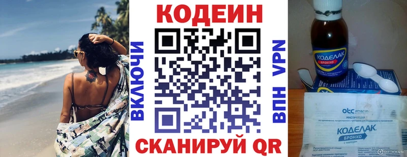 Кодеин Purple Drank Городец