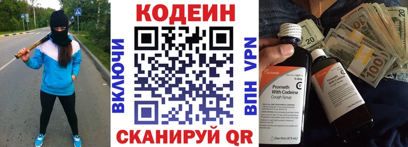 Кодеин Purple Drank  Городец 